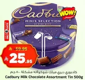 كادبوري ميلك شوكولاته مشكله 500 غم