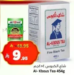 شاي الكبوس 454 جرام