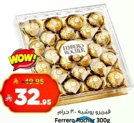 فيريرو روشيه 300 جرام