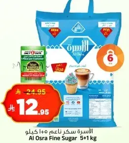 الاسره سكر ناعم 5+1 كيلو