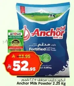 انكور حليب مجفف 2.25 كجم