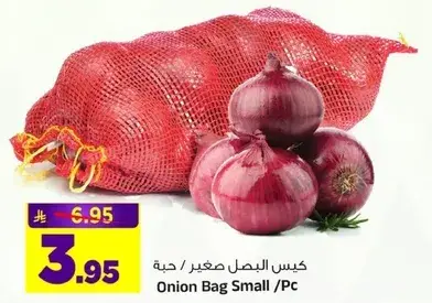 كيس البصل صغير / حبه