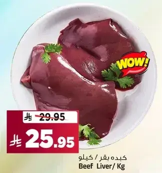 كبده بقر /كيلو