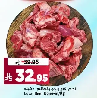 لحم بقري بلدي بالعظم /كيلو