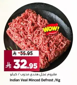 مفروم عجل هندي مذوب /كيلو