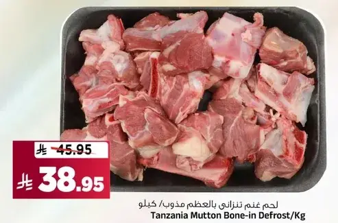 لحم غنم تنزاني بالعظم مذوب /كيلو