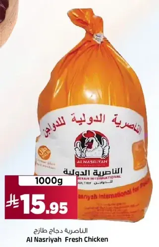 الناصريه دجاج طازج