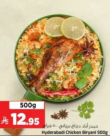 حيدر اباد دجاج برياني 500 غرام