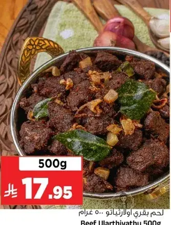 لحم بقري اولاثيفاتو 500 غرام