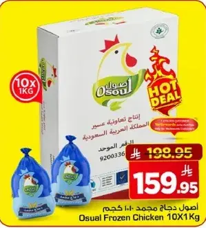 اصلي دجاج مجمد 10 كجم
