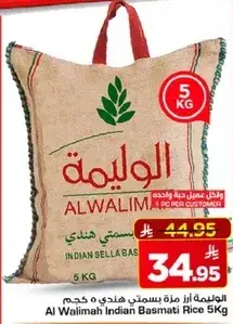 الاوليمه ارز بسمتي هندي 5 كيلو