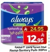 فوط صحيه اولويز 30 قطعه