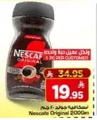 نسكافيه جوند، 200 جرام.