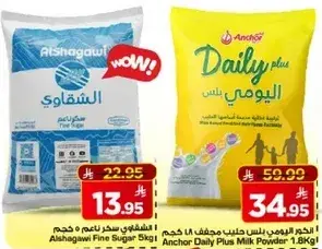 سكر ناعم الشقواوي، عبوه 5 كجم.