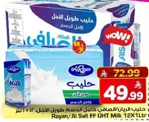 حليب ريان/الاصلي 12*1 لتر