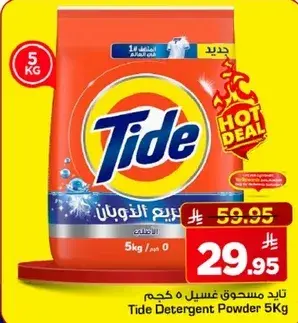 تايد مسحوق غسيل 5 كجم