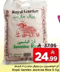 ارز الياسمين من رويال جاردن 5 كجم