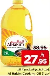 زيت الطبخ الحكيم 3 لتر.