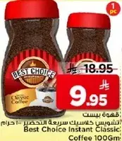 قهوته بيست كلاسيك سريعه التحضير 100 جرام