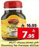 شاي بلومينغ بريميوم 400 غرام