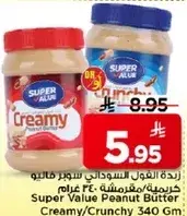 زبده الفول السوداني سوبر فالي 340 غرام
