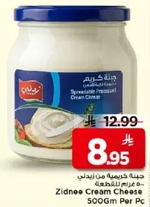 جبنه كريميه من زيدني 500 غرام للقطعه