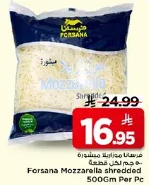 فورسانا موزاريلا مشطوره 500 جرام لكل قطعه