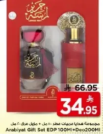 مجموعه هدايا عطريه 100 مل + مزيل عرق 200 مل