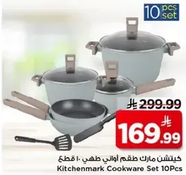 كيشن مارك طقم طهي ١٠ قطع