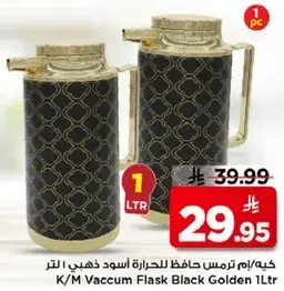 كيم/ام ترمس حافظ اسود ذهبي ١ لتر
