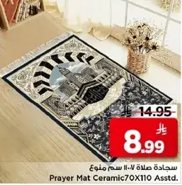 سجاده صلاه ٧٠×١١٠ سم