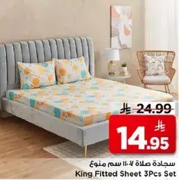 سجاده صله ٧١ سم منوع