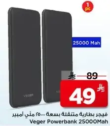 فيجر بطاريه متنقله بسعه 25000 ميني امبير