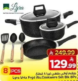 طقم اواني طهي ليلا 8 قطع