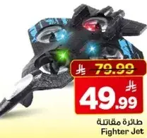 طايره مقاتله