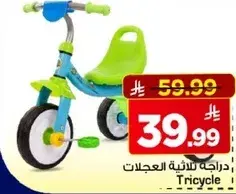 دراجه ثلاثيه العجلات