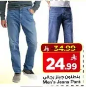 بنطلون جينز رجالي