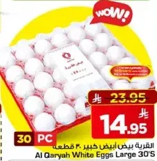 القريه بيض ابيض كبير 30 قطعه
