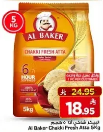 الدقيق الشقي 5 كجم