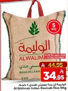 الوليمه ارز بسمتي هندي 5 كجم