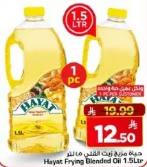 حياه مزيج زيت القلي 1.5 لتر