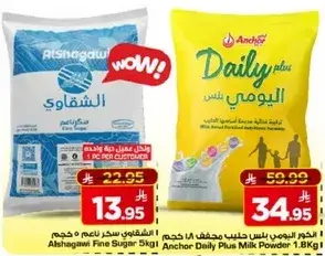 الشقاوي سكر ناعم 5 كجم