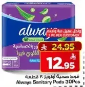 فوط صحيه اولويز 30 قطعه