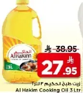 زيت طبخ الحكيم 3 لتر