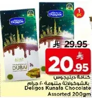 دليجوس كنافه بالشوكولاته 200 جرام
