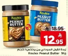 زبده فول سوداني روتيكس 1 كجم