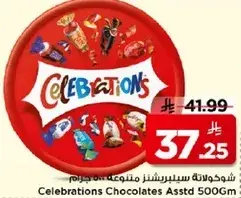شوكولاته سيلبريشنز متنوعه 500 جرام