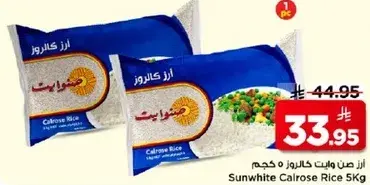 ارز صن وايت كالروز 5 كجم