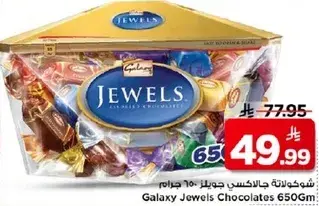 شوكولاته جالاكسي جويزل 650 جرام