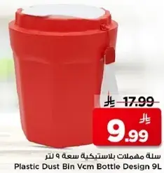 سله مهملات بلاستيكيه سعه 9 لتر